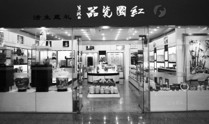 紅園瓷器世紀金源店