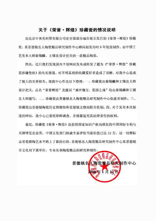 制作方就珍藏瓷涉嫌侵權報道發(fā)來緊急聲明