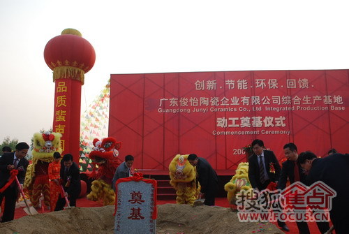 俊怡陶瓷奠基儀式現(xiàn)場 俊怡陶瓷奠基儀式現(xiàn)場