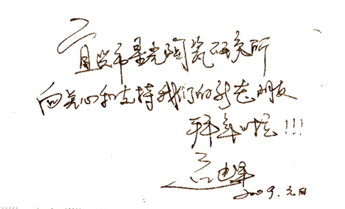 宜興星光陶瓷研究所應(yīng)建軍賀詞