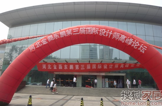 石家莊金磊東鵬第三屆國際設(shè)計(jì)師高峰論壇 石家莊金磊東鵬第三屆國際設(shè)計(jì)師高峰論壇