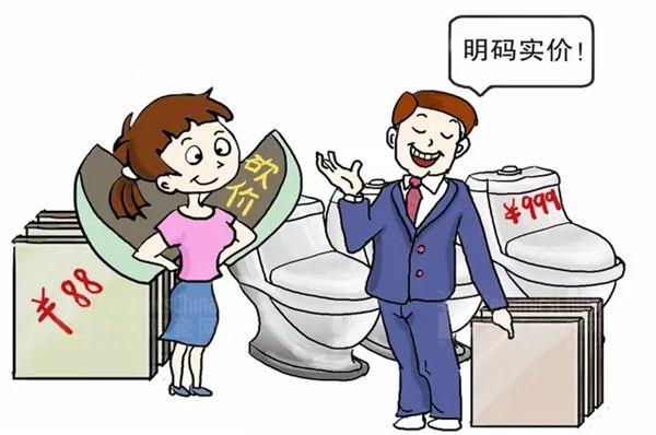 砍價(jià)與明碼實(shí)價(jià)