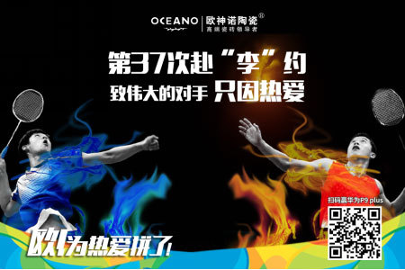 歐神諾陶瓷體育營銷:借運(yùn)動(dòng)精神環(huán)環(huán)相扣傳播品牌精神