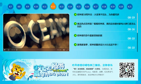歐神諾陶瓷體育營銷:借運(yùn)動(dòng)精神環(huán)環(huán)相扣傳播品牌精神
