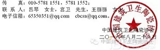 中國建筑衛(wèi)生陶瓷協(xié)會30周年慶典即將召開 中國建筑衛(wèi)生陶瓷協(xié)會30周年慶典即將召開